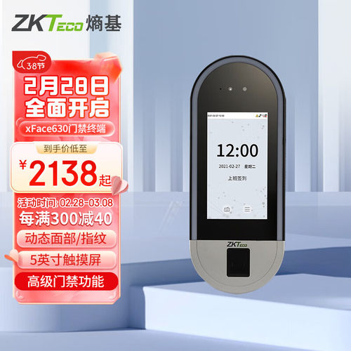 ZKTeco 熵基科技xface600可见光动态人脸识别考勤机指纹打卡机面