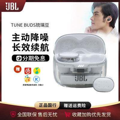 JBL TUNE BUDS新品无线蓝牙耳机智能降噪运动防水入耳式通话耳塞