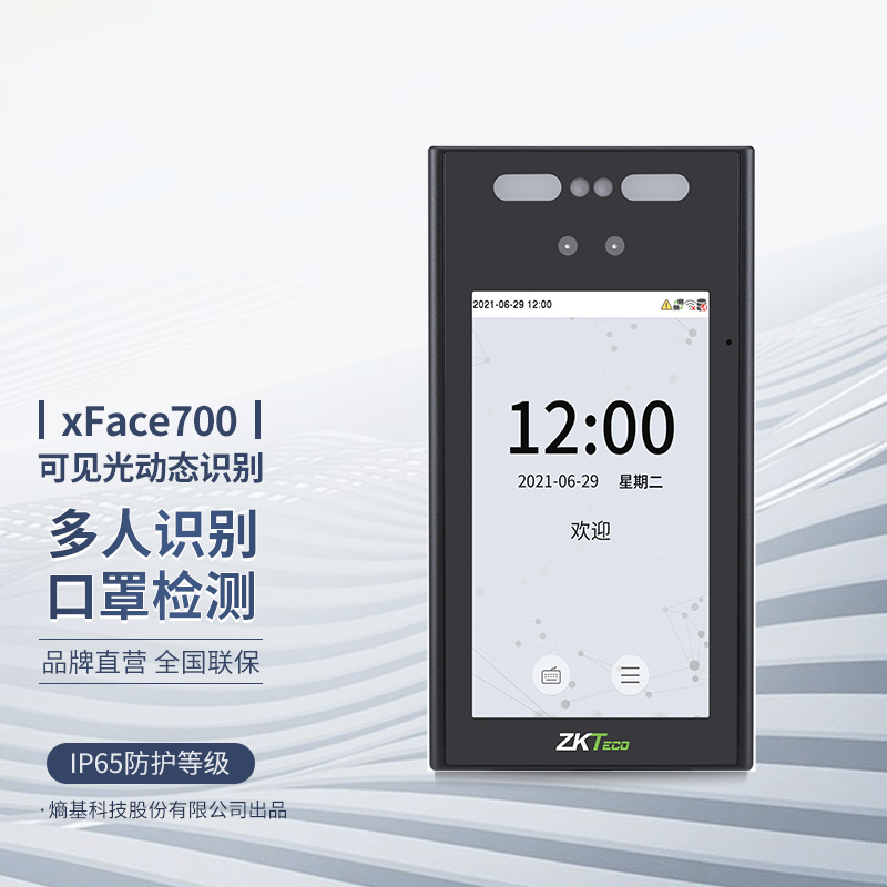 ZKTeco\/熵基科技xface700人脸识别门禁一体机面部刷脸门禁系统考