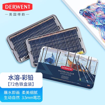 英国得韵（DERWENT）Watercolou专业水溶性彩色铅笔美术手绘填色