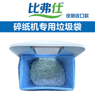 比弗仕碎纸机垃圾袋皮筋垃圾袋废纸屑垃圾袋各品牌通用皮10个装