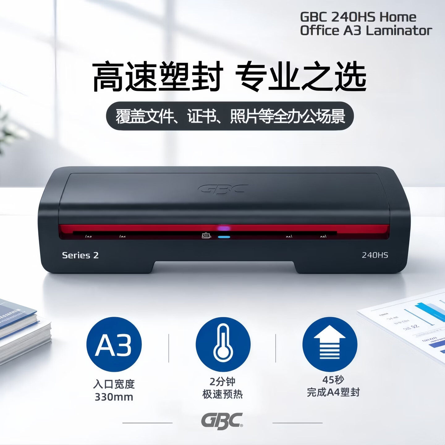 GBC杰必喜Series2 240HS塑封机A3过塑机名片相片照片过膜机过胶机图片