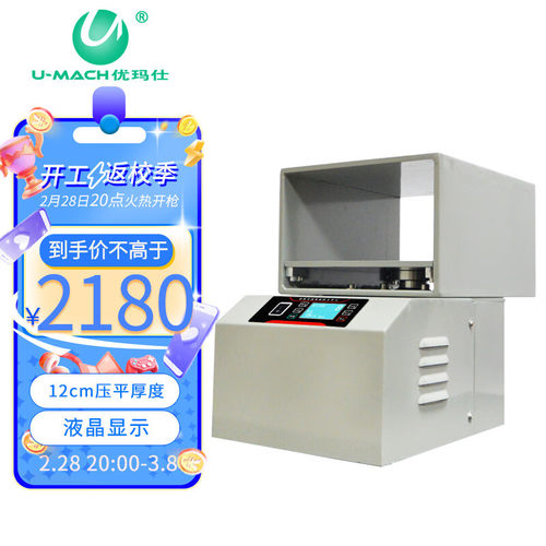 优玛仕 (U-MACH) U-YPY220压平机财务会计凭证票据纸张档案资料A4