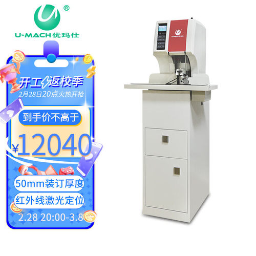 优玛仕 （U-MACH）U-500Y全自动多孔财务装订机铆管装订机票据凭