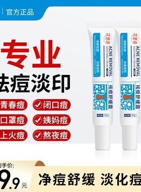 花恩诗祛痘膏草本去消痘青春悠妮丝舒缓淡化痘印学生花恩施旗舰店