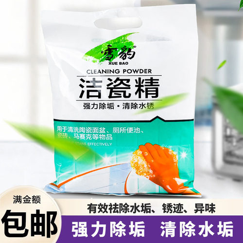 雪豹500g洁瓷宝瓷砖清洁剂