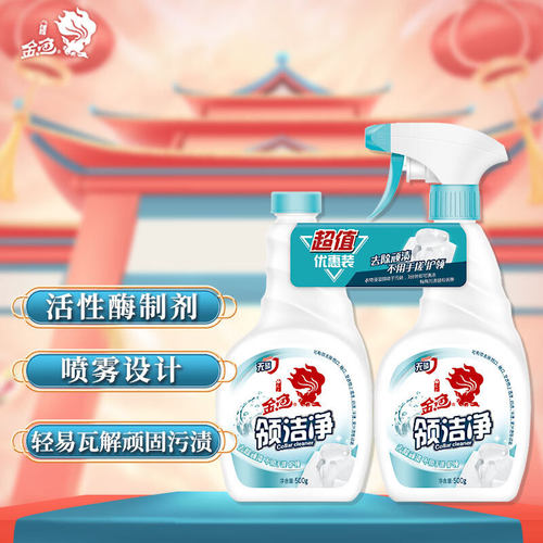 金鱼领洁净500g*2强力去污去黄