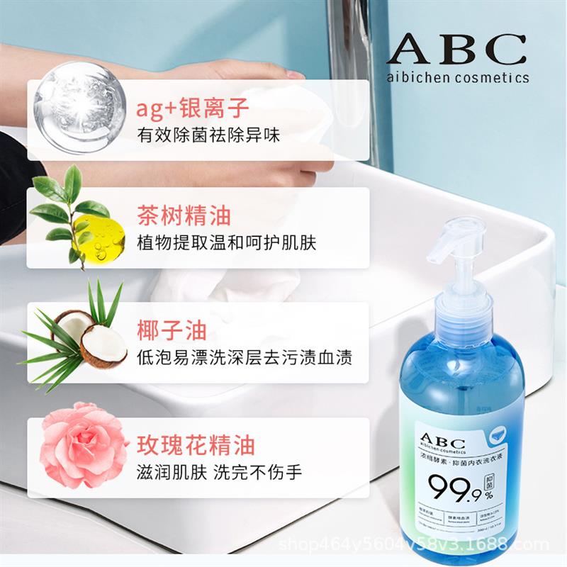 abc内衣洗衣液抑菌内衣裤