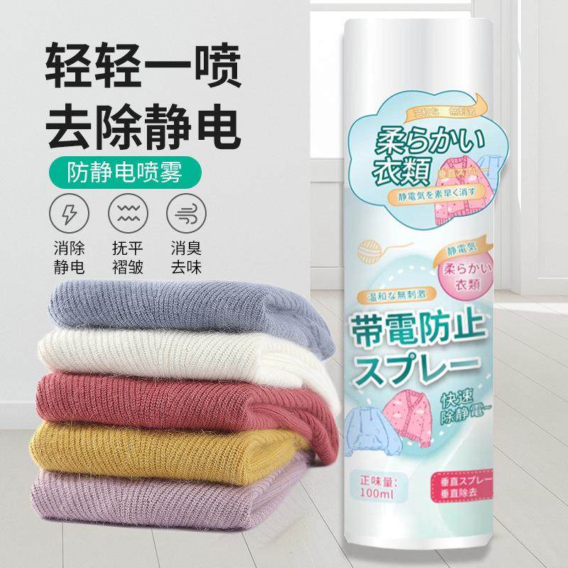 头发防静电喷雾衣物柔顺