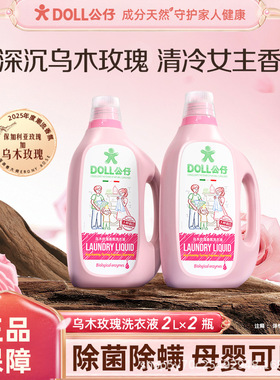 公仔牌DOLL香氛洗衣液1L*1瓶家用男士持久留香除菌除螨洗衣护衣
