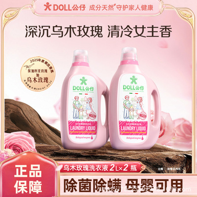 公仔牌DOLL香氛洗衣液1L*1瓶家用男士持久留香除菌除螨洗衣护衣