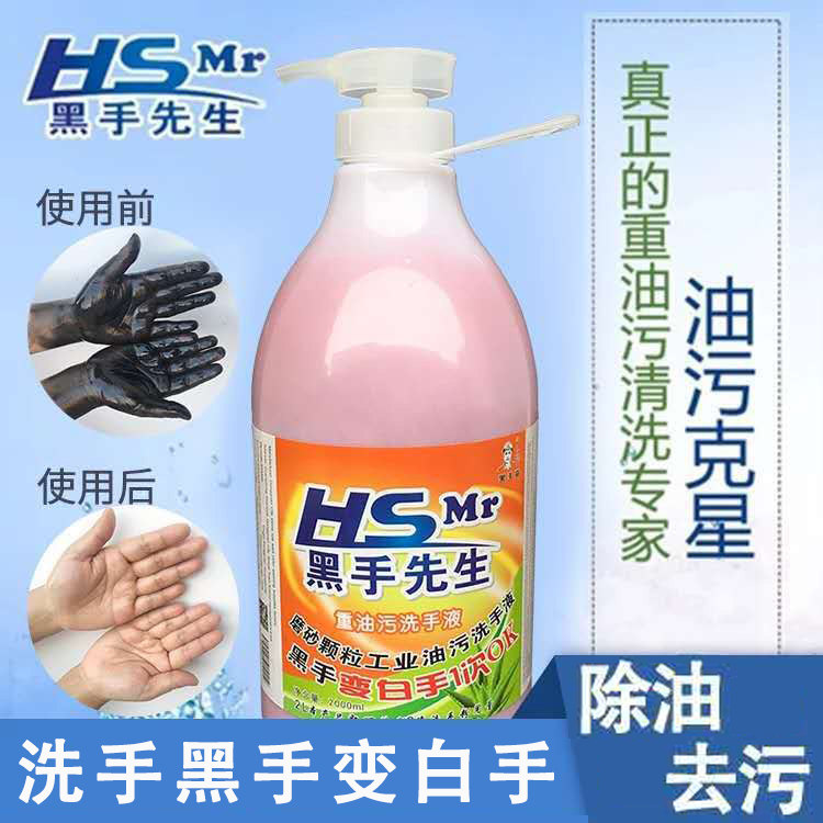 黑手先生工业重油污洗手液磨擦磨砂颗粒环保洗手粉黑手变白手去油