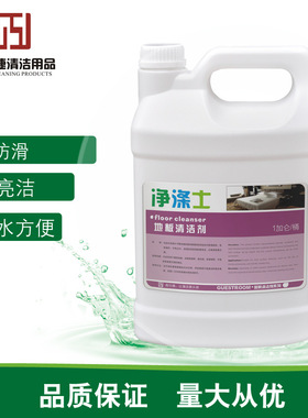 净涤士地板清洁剂厨房瓷砖木地板抗污防滑保养地面清洗去污免过水