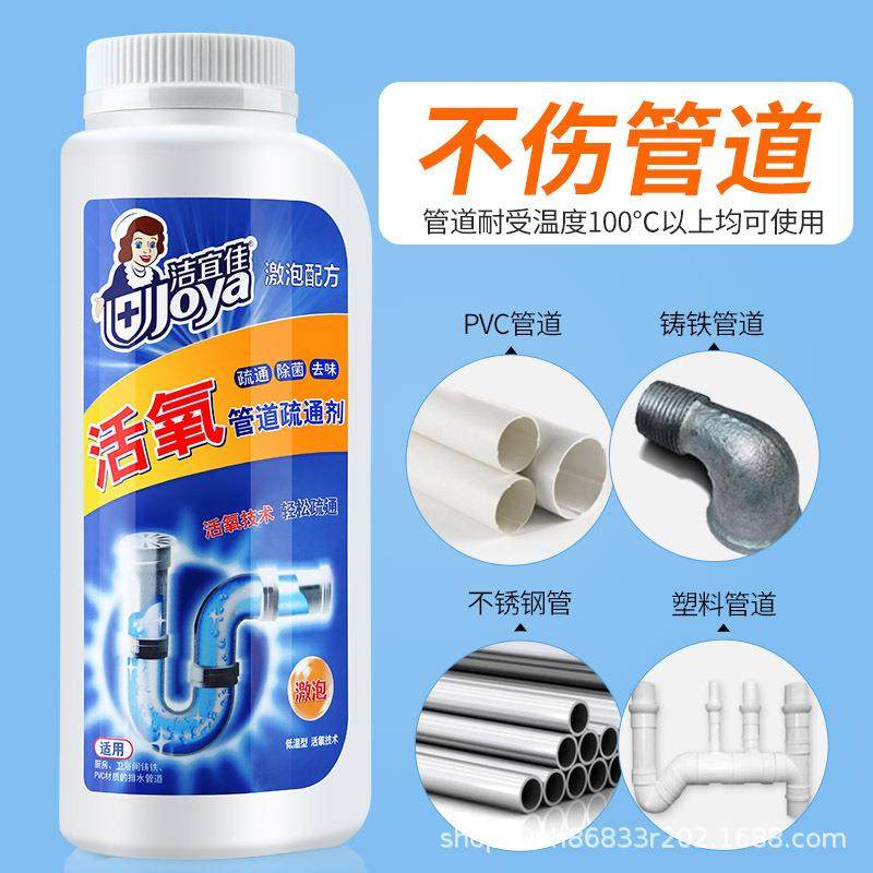 洁宜佳活氧管道疏通剂强力去污渍管道清洁马桶下水管道疏通剂500g