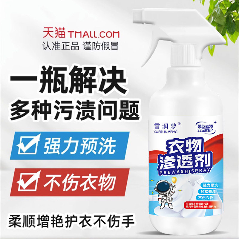 衣物渗透剂小白鞋清洁剂喷雾