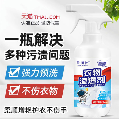 衣物渗透剂小白鞋清洁剂喷雾