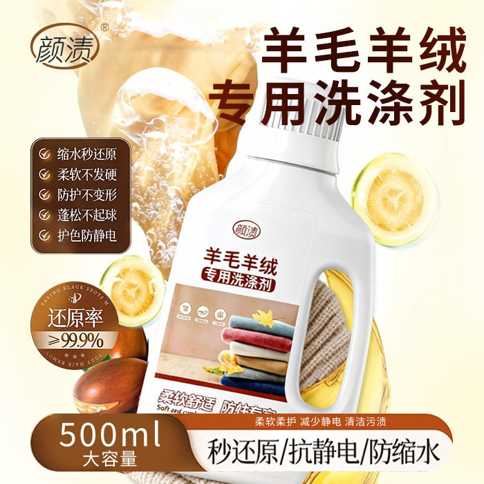 颜渍羊毛羊绒专用洗涤剂防缩水大桶羊毛衫洗衣液衣物柔顺剂留香,洗护清洁剂/卫生巾/纸/香薰,特殊材质洗衣液,淘宝优惠券,粉丝福利购,淘宝优惠卷