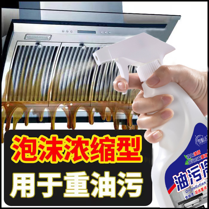 厨房油污清洗剂泡沫油污净