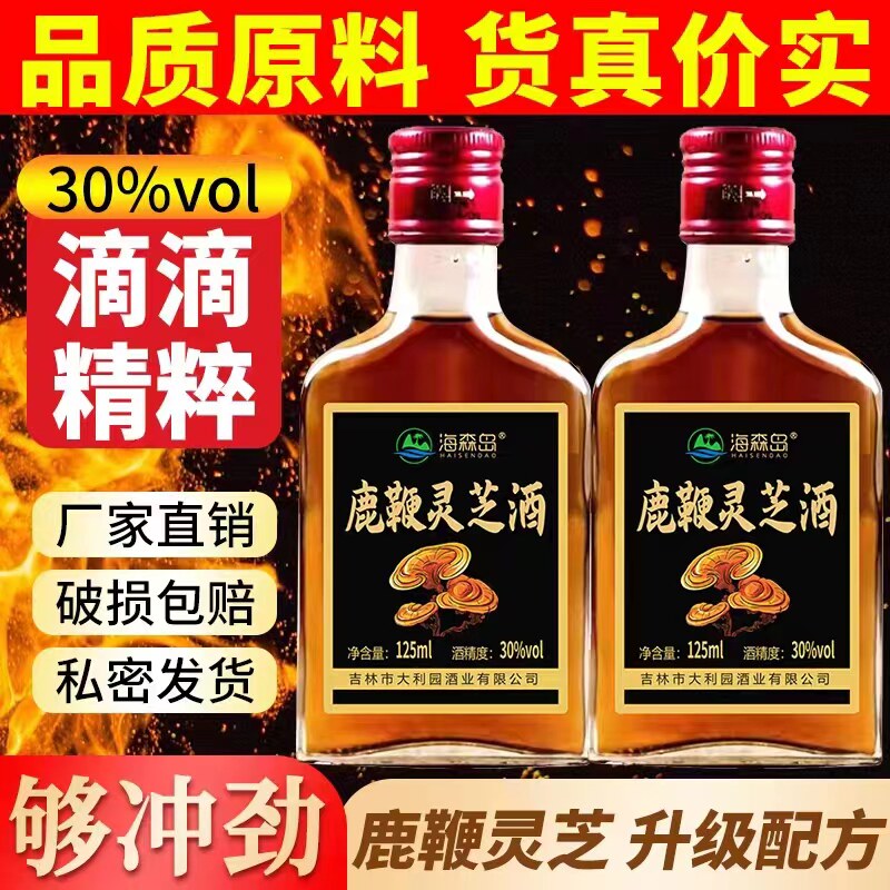 鹿鞭灵芝酒125mlX8瓶枸杞大枣泡酒养生小瓶非保健酒药酒泡制酒