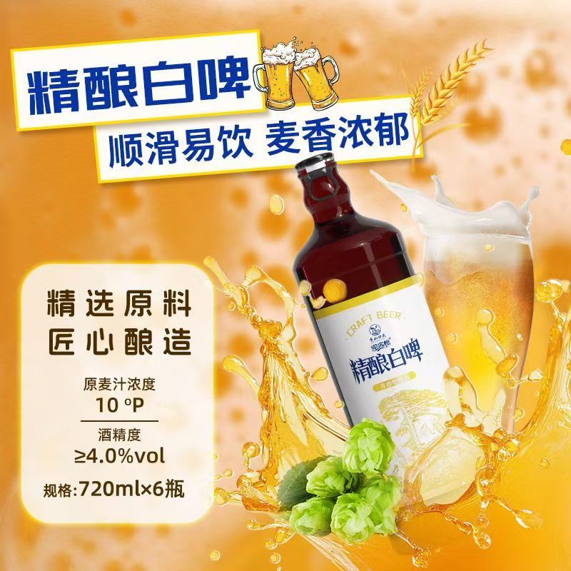 黄山苦荞香荞麦精酿啤720ml*6瓶原浆啤酒整箱批发聚会团圆ktv