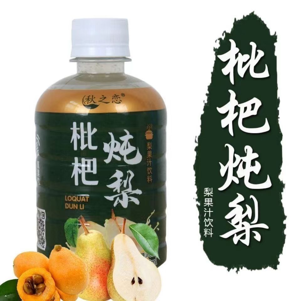 秋之恋枇杷汁炖梨冰糖雪梨汁带梨果肉果汁饮料350ml梨子火锅伴侣