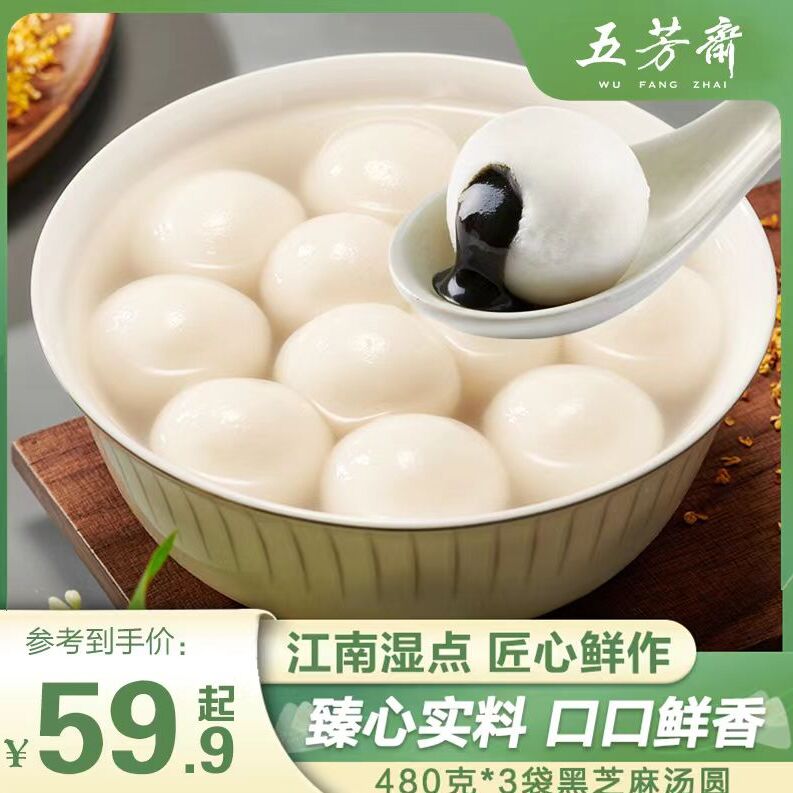 五芳斋汤圆480g*3袋红豆沙黑芝麻汤圆元宵甜品速食点心早餐半成品