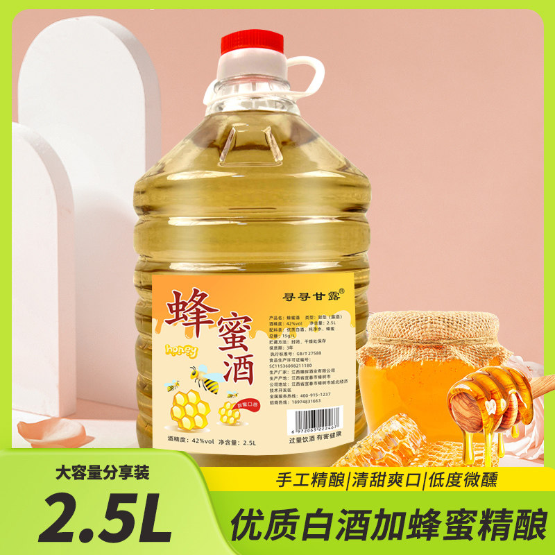 42度蜜酒蜂蜜酒桶装蜂蜜酒甜酒52度桶装清仓42度瓶装泡酒大桶