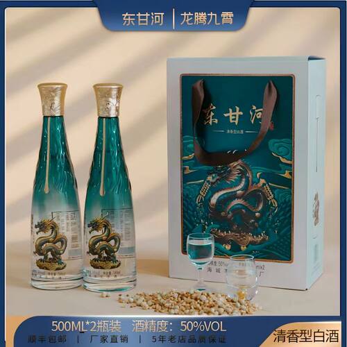 东甘河高粱50度清香型酒500ml*2瓶高度酒礼盒