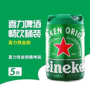 7月产喜力5升铁金刚桶Heineken全麦鲜啤酒5L扎啤国产桶装11.4度