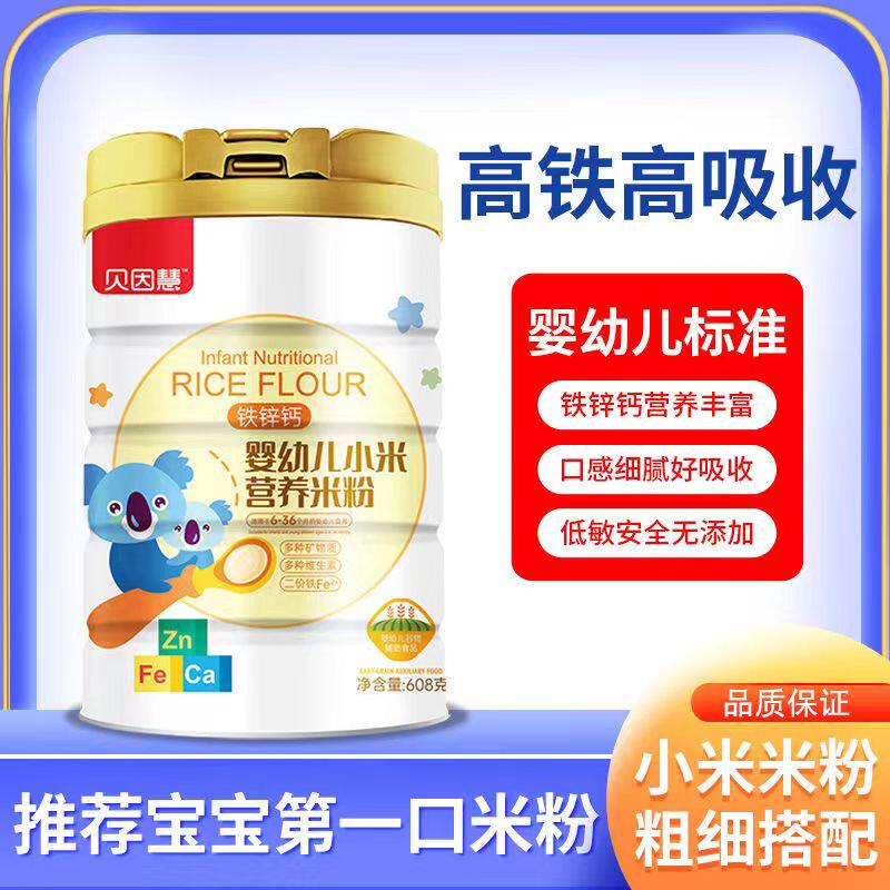 宝宝米粉婴儿辅食米糊宝宝食品益生菌铁锌钙VC婴幼儿营养米粉