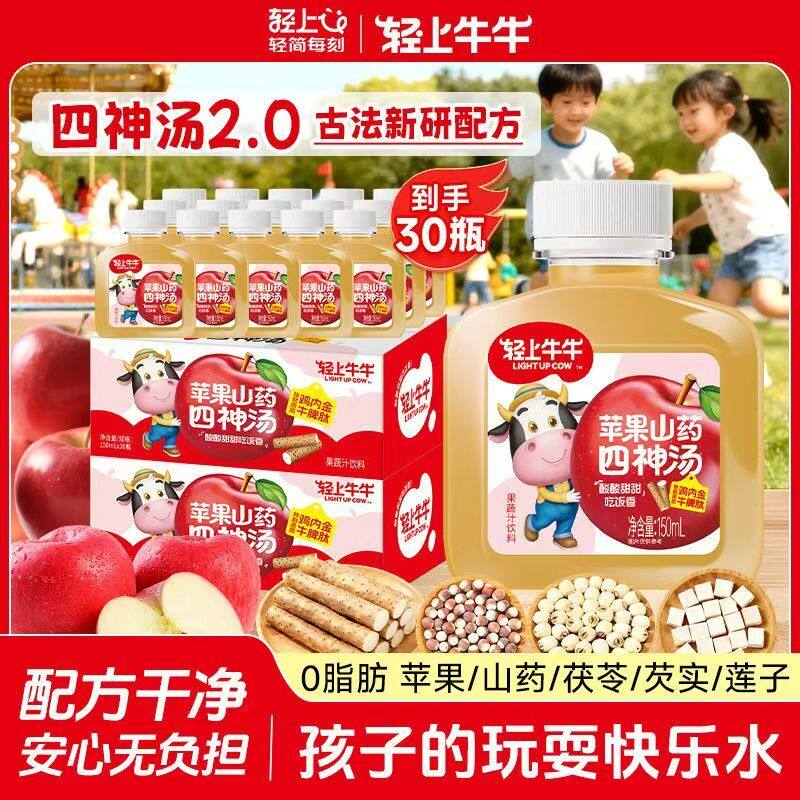 轻上牛牛山药苹果四神汤果汁饮料添牛脾肽鸡内金苹果山药儿童