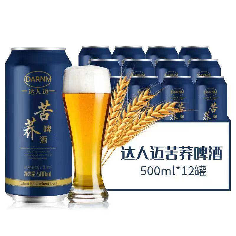 达人迈苦荞啤酒500ml*12听苦荞麦啤酒健康啤酒一整箱大瓶啤酒批发