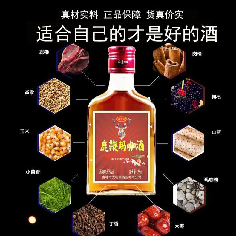 鹿鞭玛咖酒30度125mlX8小瓶动植物枸杞浸提露酒正品保证纯粮基酒