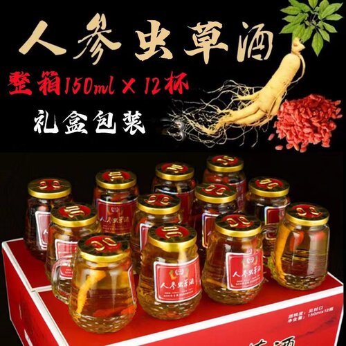 人参酒虫草枸杞酒150ml*12缸礼盒直销养生酒52度整送礼