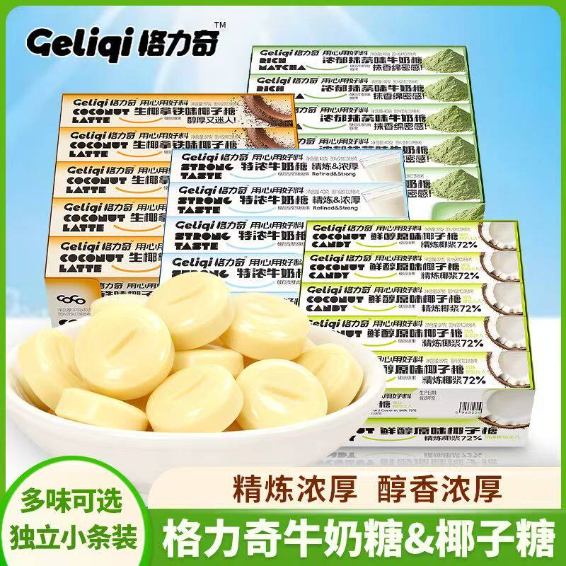 格力奇椰子糖特浓牛奶糖生椰拿铁原味糖便携条装零食休闲解馋零食