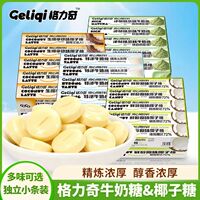 格力奇椰子糖特浓牛奶糖生椰拿铁原味糖便携条装零食休闲解馋零食