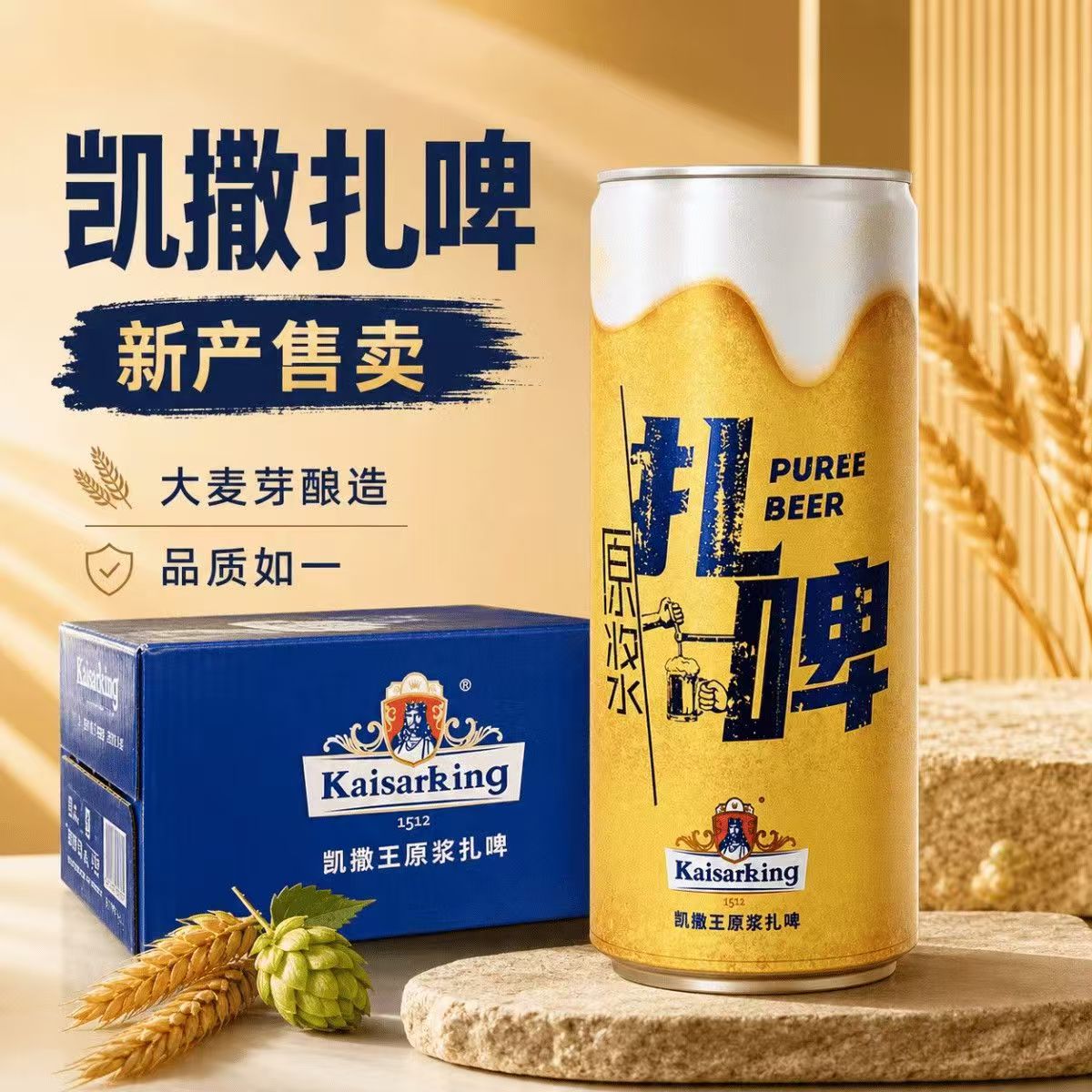 凯撒王1L大罐装原浆扎啤精酿德式醇香啤酒德式工艺麦汁11P聚会图片