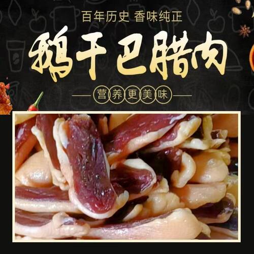 大理巍山鹅干巴鹅肉风干