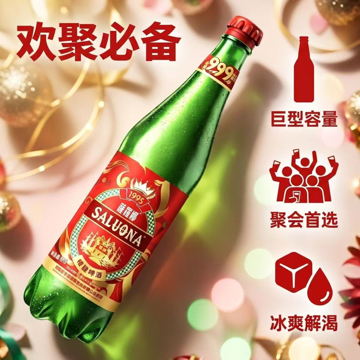 3.6度萨罗娜9.99L原浆精酿啤酒桶装大瓶畅饮聚会团圆派对啤酒