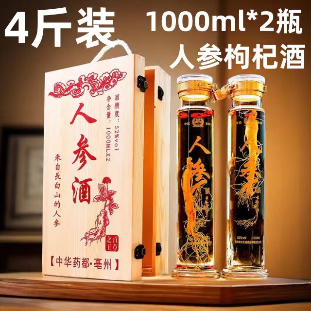 人参枸杞酒木盒52度整箱两斤酒送礼特价礼盒批发礼品酒聚餐枸杞酒