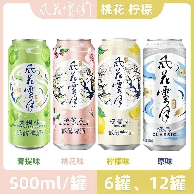 4-5月产风花雪月啤酒500ml云南桃花味柠檬味罐装低醇啤酒果味整箱