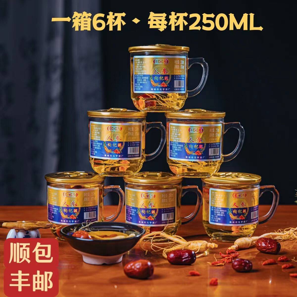东北人参枸杞大枣酒50度整箱玻璃杯装瓶装一箱6杯每杯250ml礼盒装