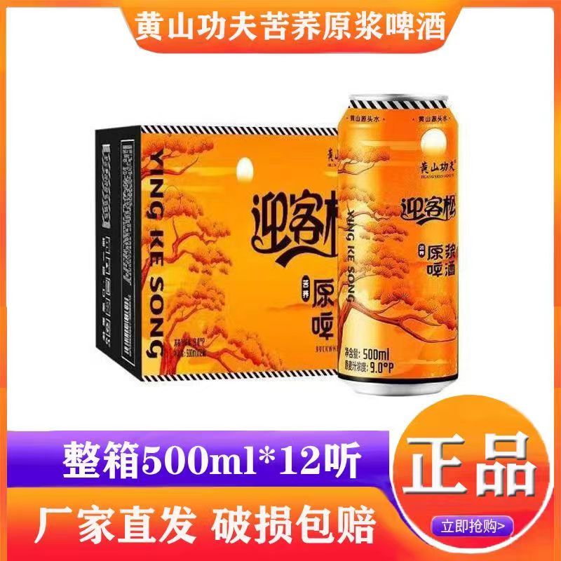 黄山功夫荞原浆啤酒500ml*12迎客松荞麦啤酒大瓶精酿原浆啤酒图片