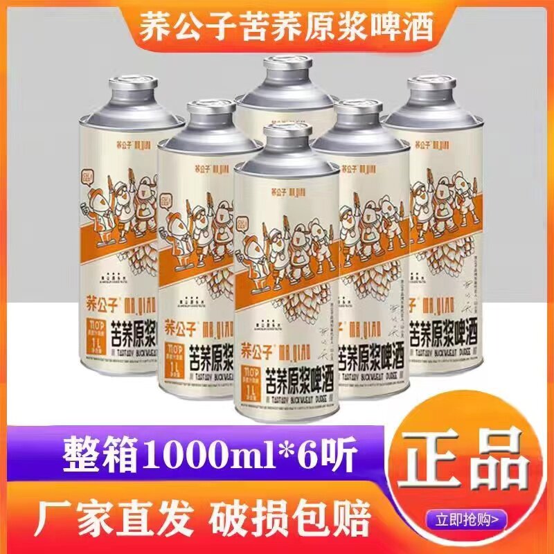 新包装荞公子苦荞原浆啤酒 扎啤小麦精酿黄啤 整箱发货