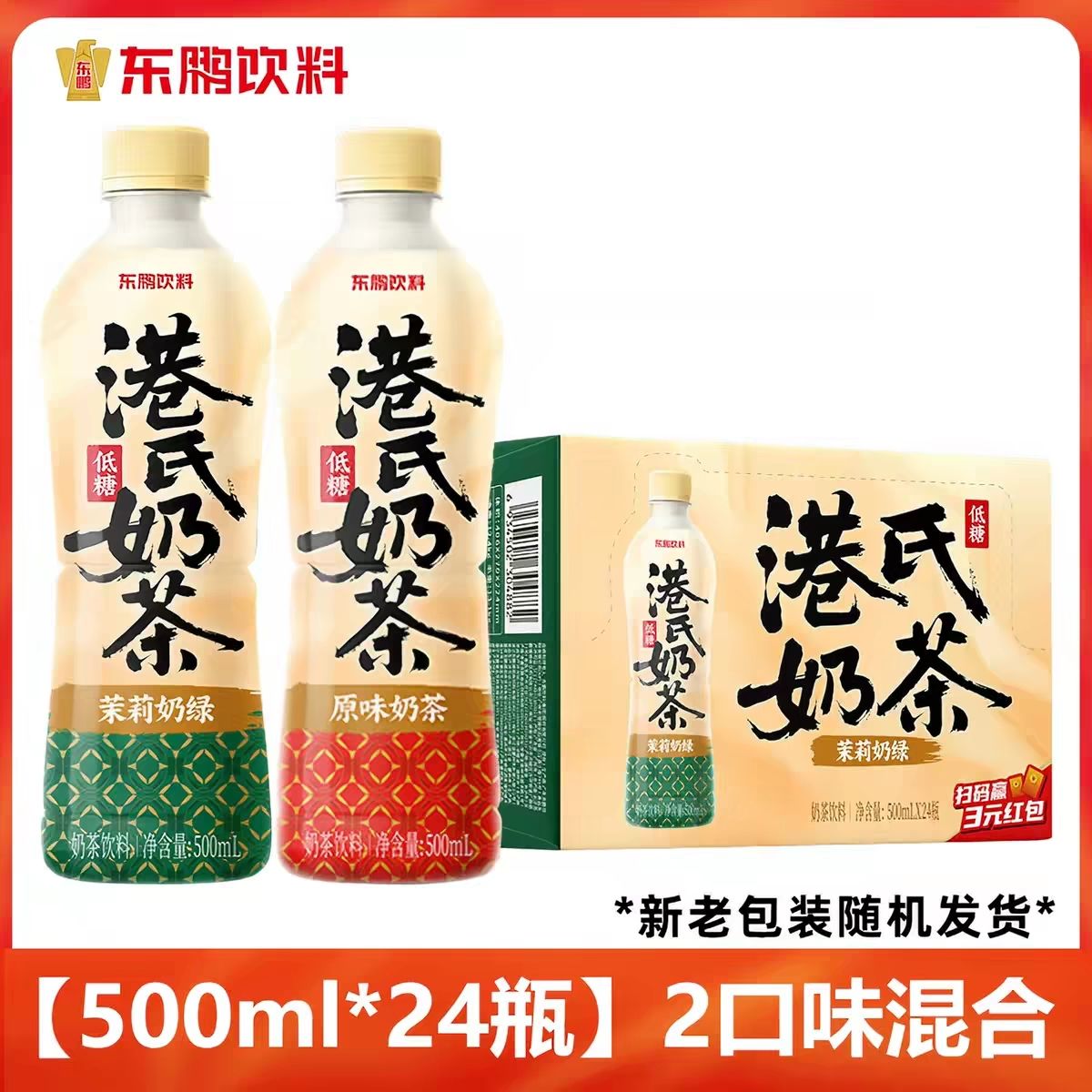 东鹏特饮港式奶茶500ml*24瓶原味茉莉奶绿低糖茶饮料整箱批发特价