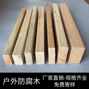 樟子松防腐木板材实木方料户外露台地板长条庭院花架长廊栅栏龙骨