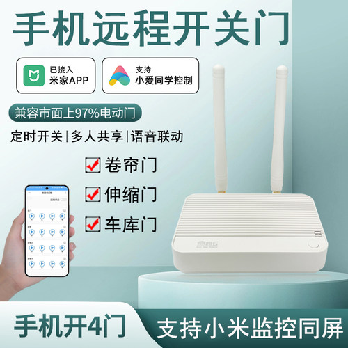 创磊讯手机远程控制卷闸门