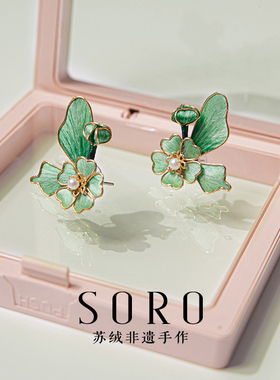 SORO苏绒【青蝶-绿色】 原创设计非遗绒花耳饰女气质耳钉送礼专属