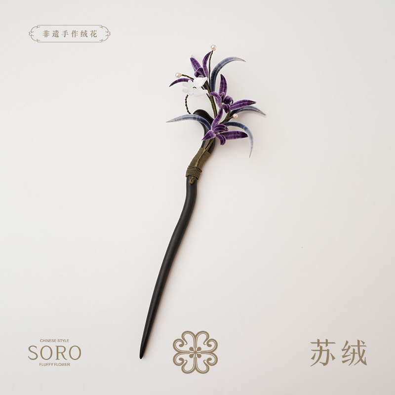 SORO苏绒【蝶戏幽兰】原创设计非遗绒花发簪汉元素紫色花复古簪子,饰品/流行首饰/时尚饰品新,发饰,淘宝优惠券,粉丝福利购,淘宝优惠卷
