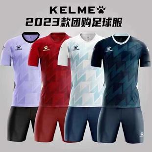 KELME卡尔美足球服套装 男女比赛训练服运动队服成人团队球衣定制